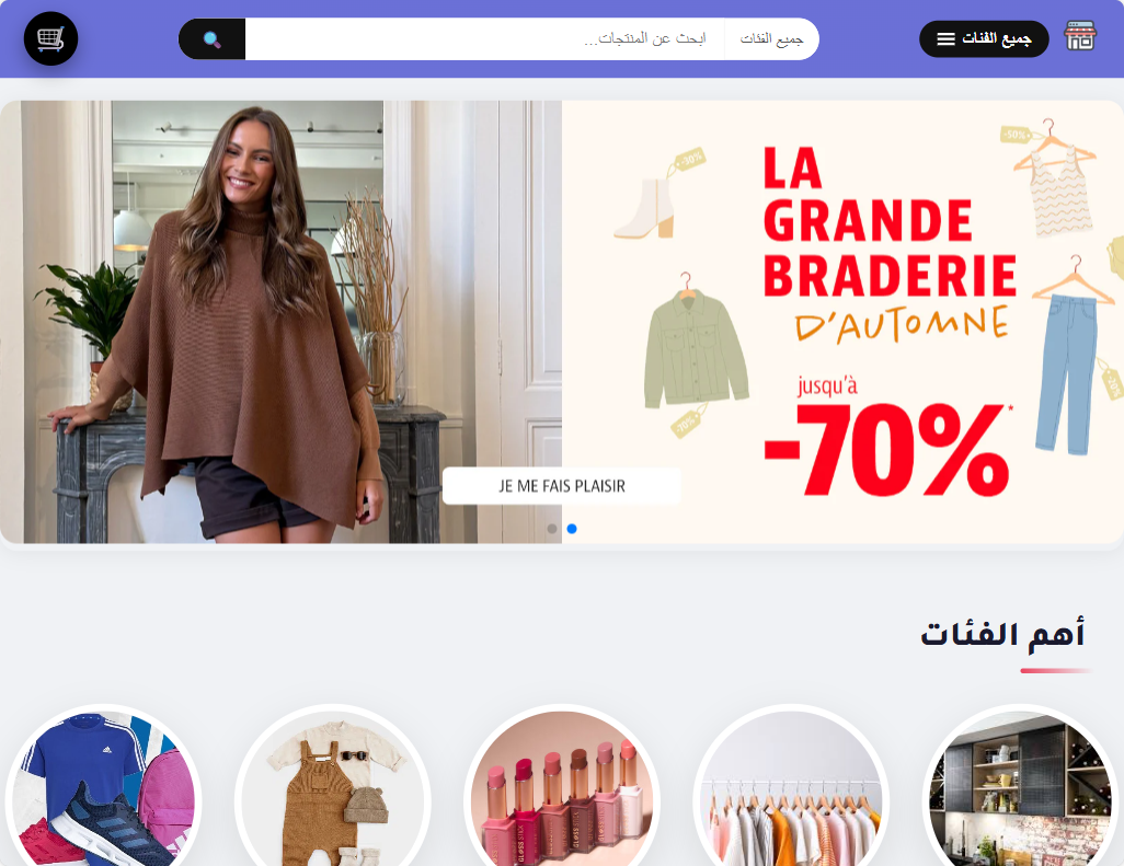 ثيم متجر أزياء