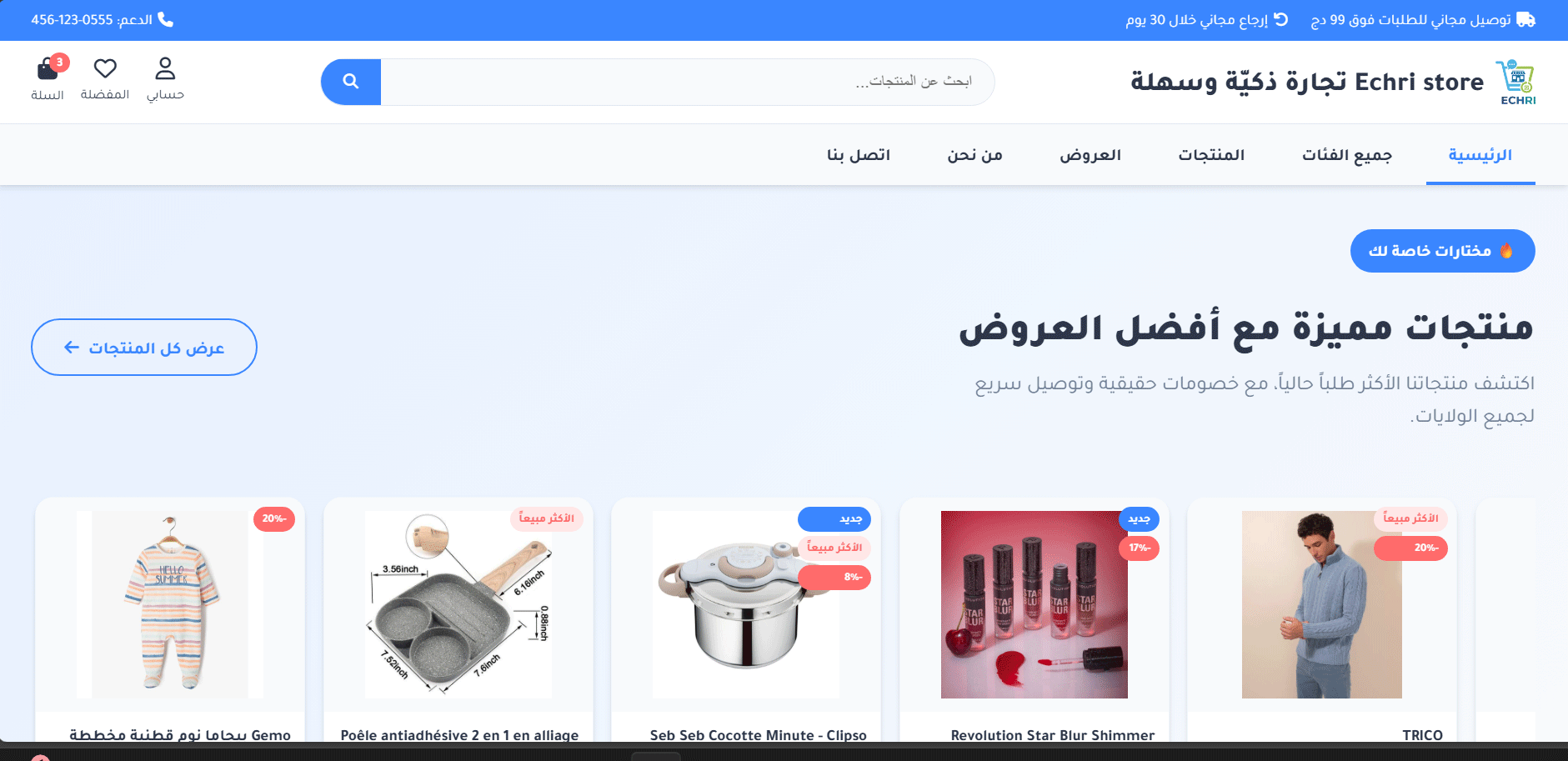 ثيم متجر طعام