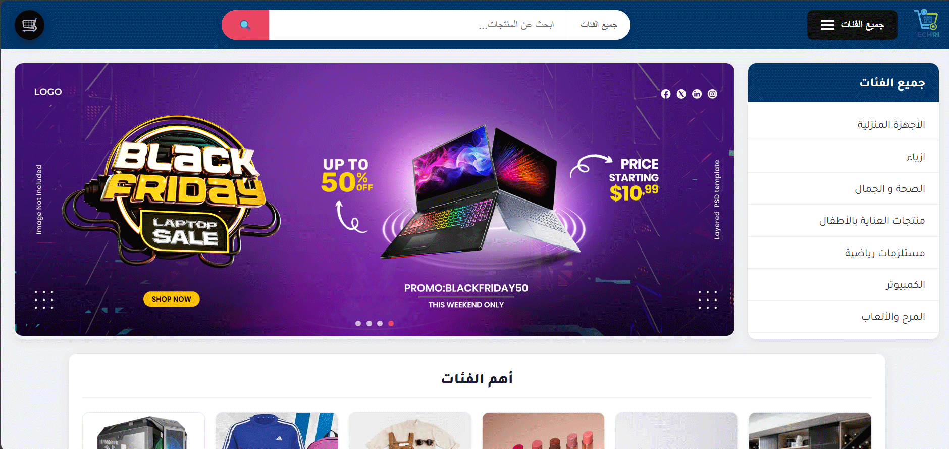 ثيم متجر إلكترونيات