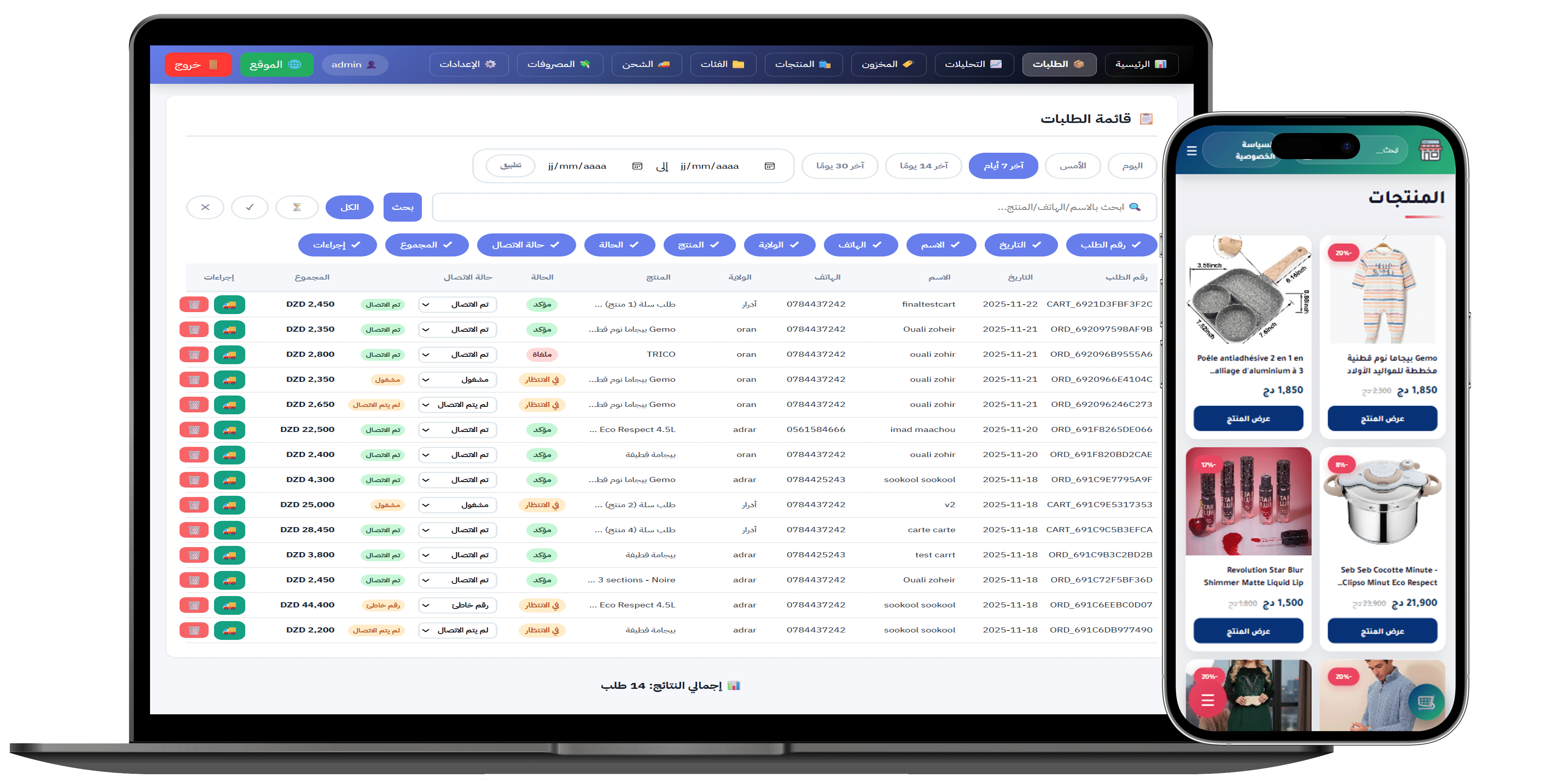 واجهة متجرك على ECHRI